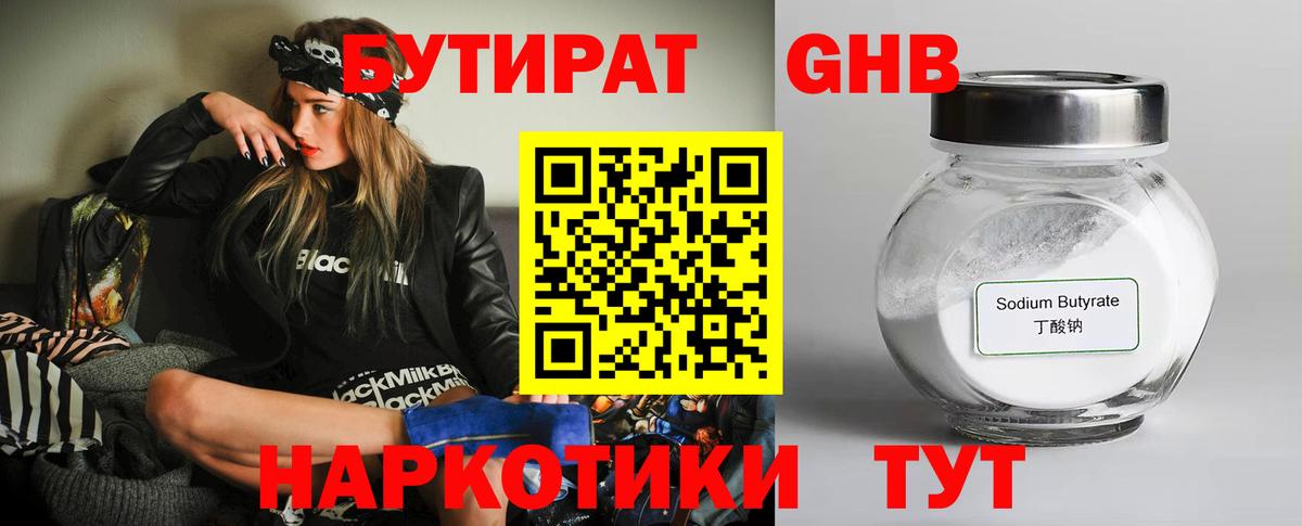 Бутират буратино Волхов