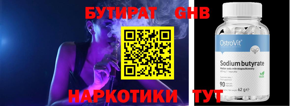 БУТИРАТ  Вход с VPN  Волхов  Бутират 1.4BDO 