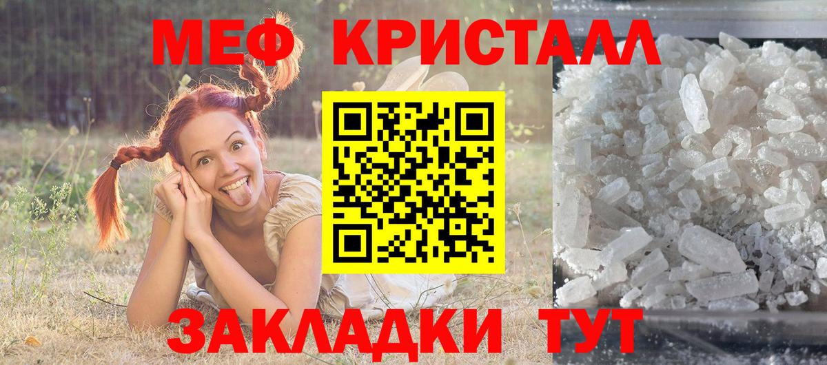 Меф мяу мяу кристаллы Волхов